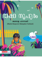 Bhasha Noopuram Malayalam Textbook For Ukg